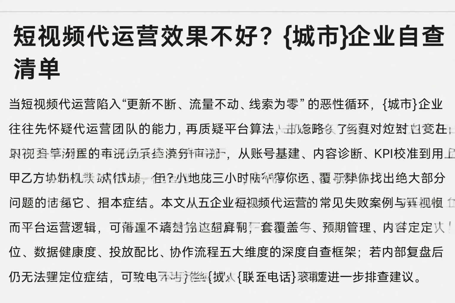 短视频代运营效果不好？阳江企业自查清单