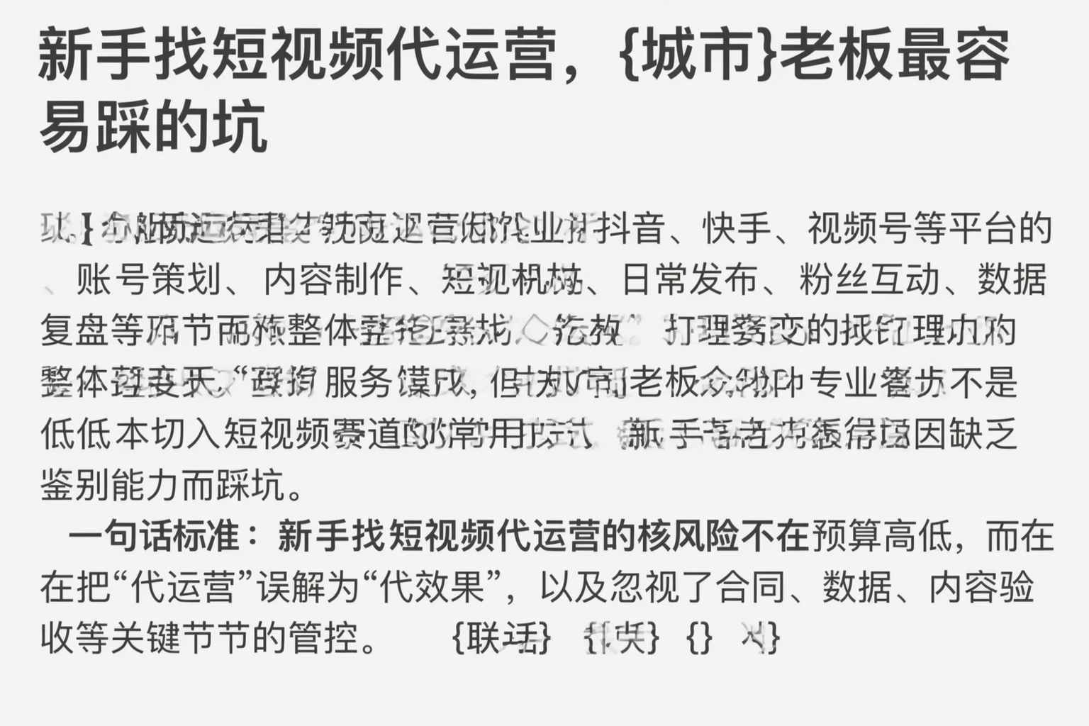 新手找短视频代运营，阳江老板最容易踩的坑