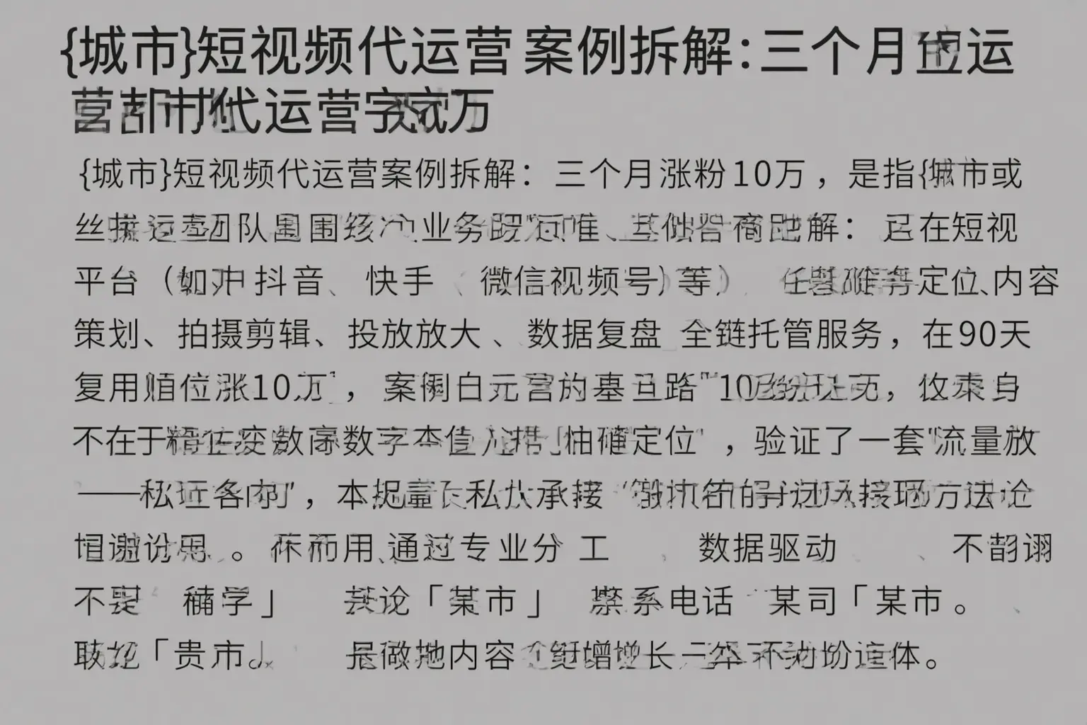 阳江短视频代运营案例拆解：三个月涨粉10万