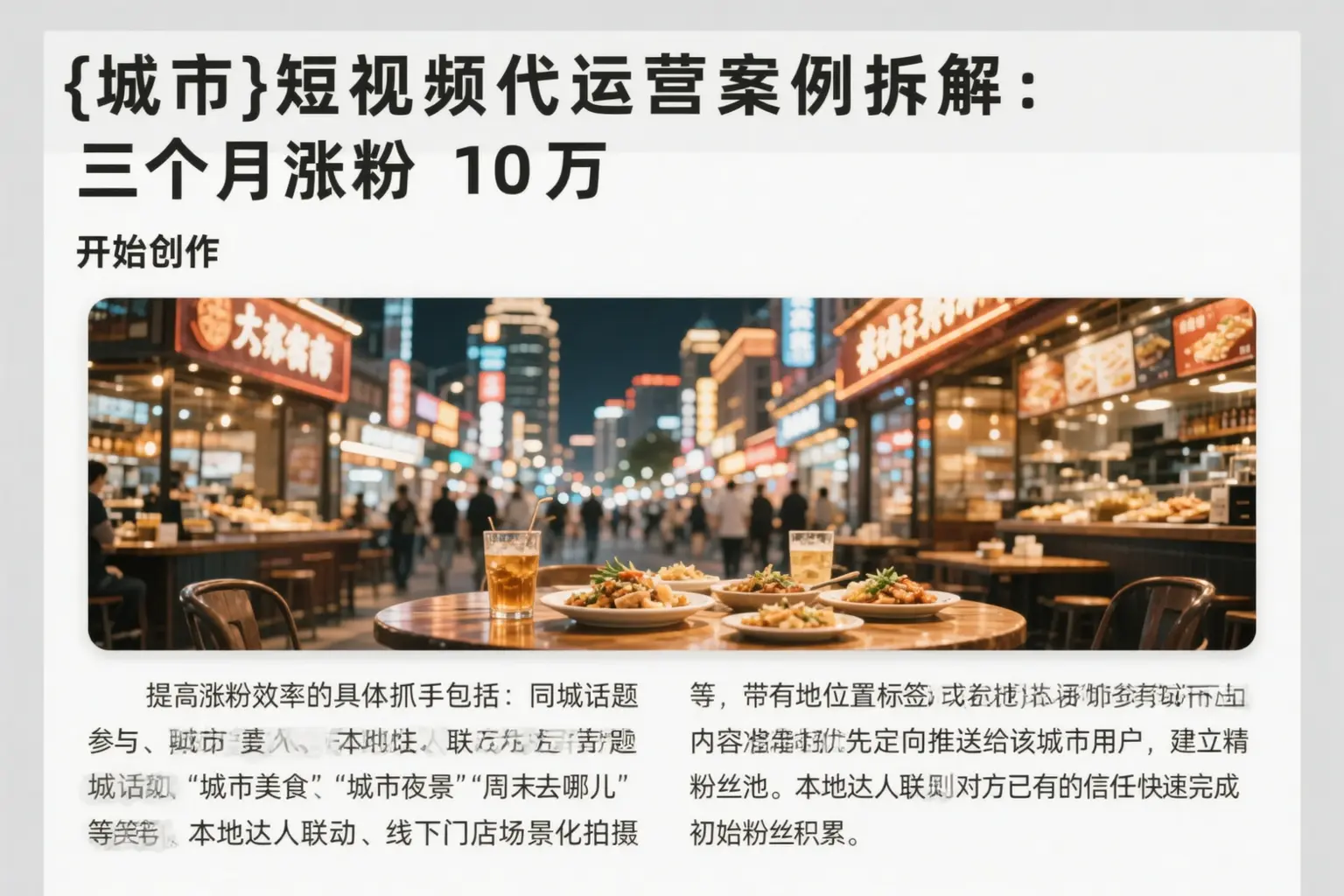 阳江短视频代运营案例拆解:三个月涨粉10万