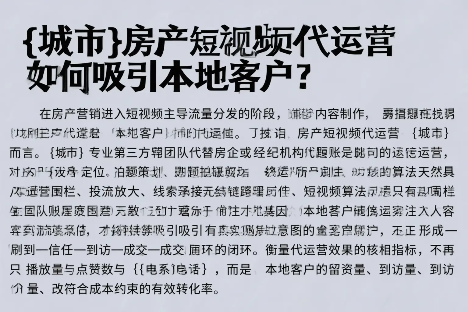 阳江房产短视频代运营如何吸引本地客户？