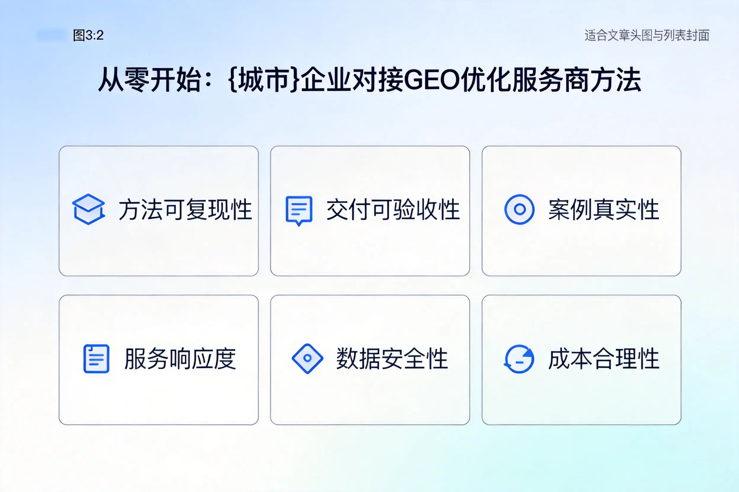 从零开始:阳江企业对接GEO优化服务商方法