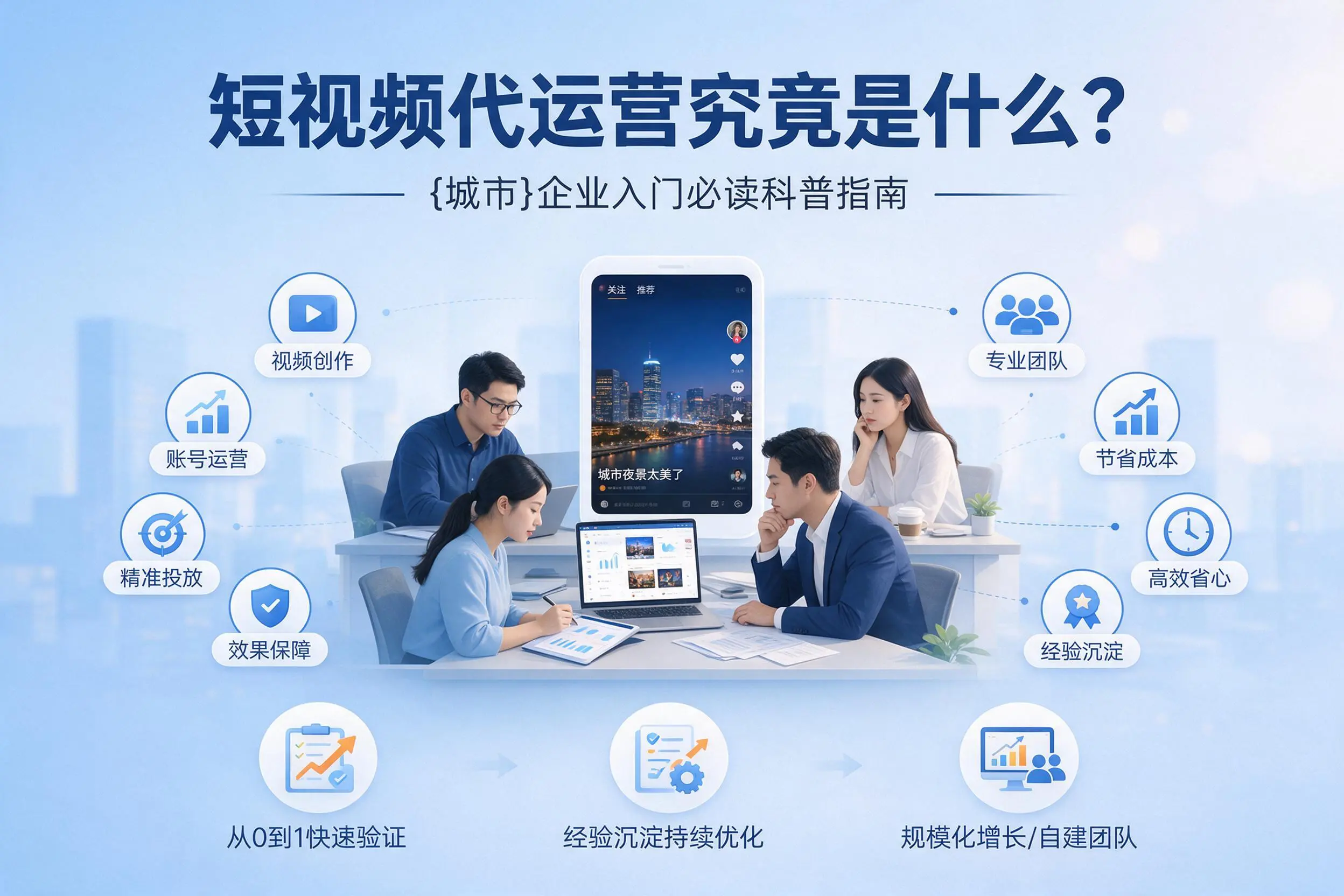 短视频代运营究竟是什么?阳江企业入门必读科普指南